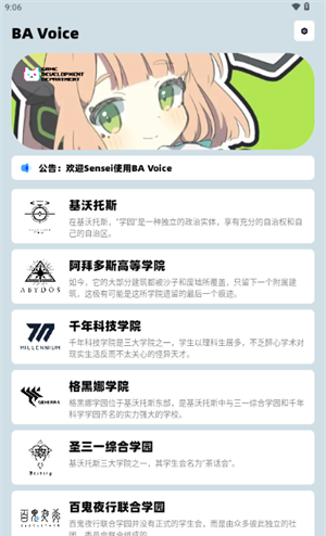 蔚蓝档案语音包