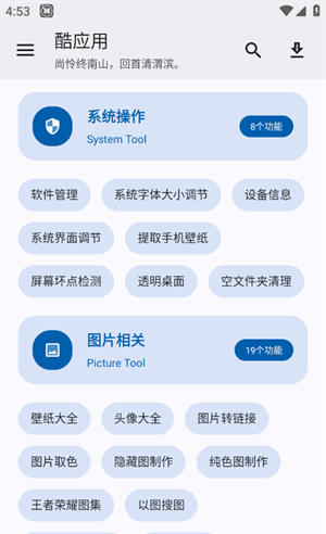 酷应用