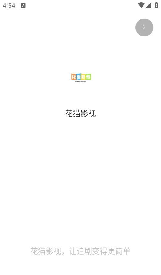 花猫影视