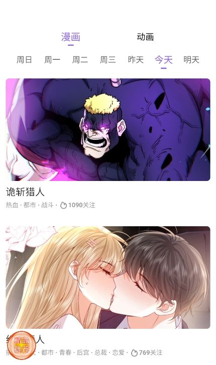 东南漫画2025最新版本下载
