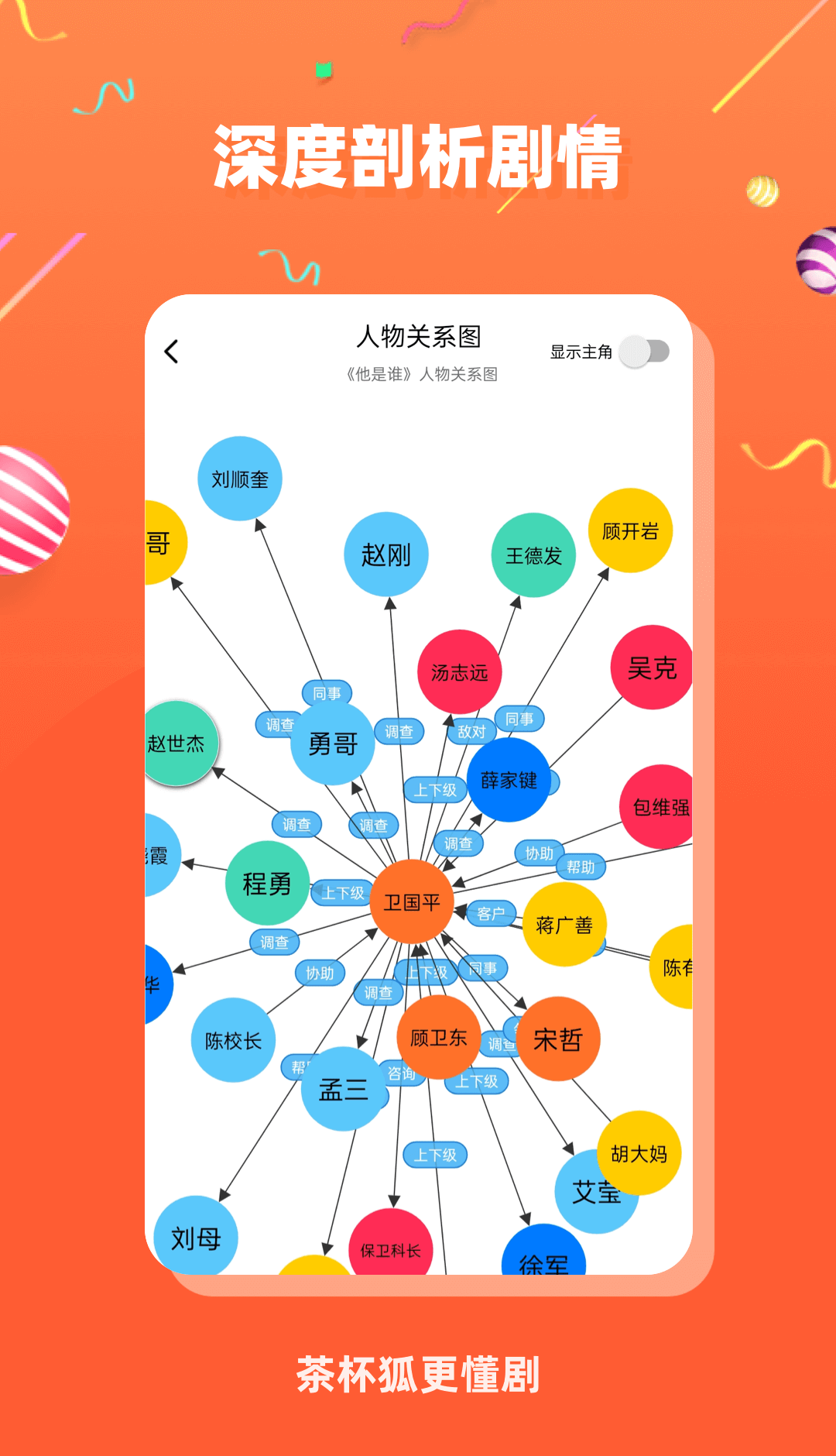 茶杯狐截图