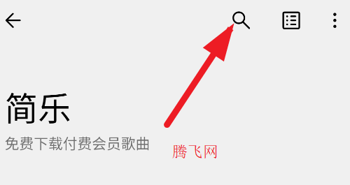 简乐app官方版安卓版