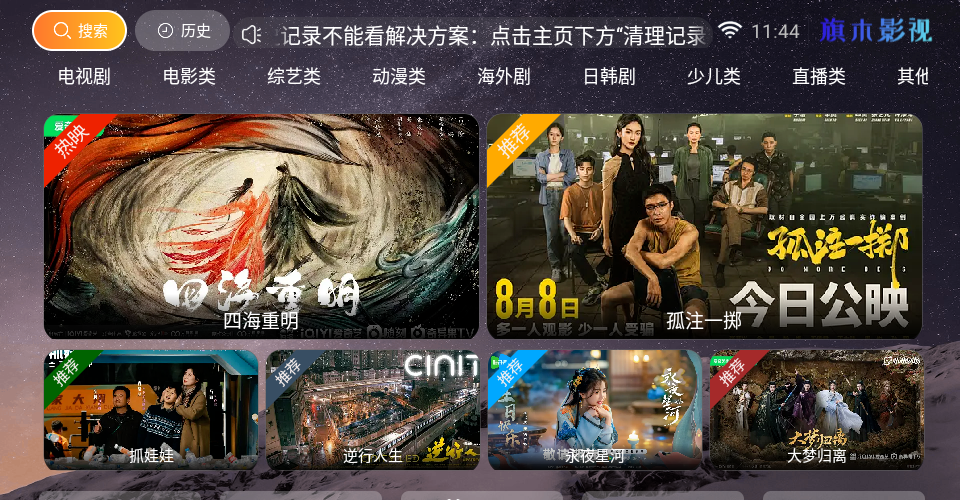 旗木TV