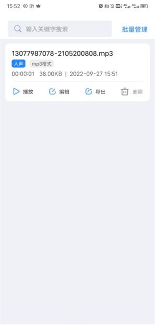 音频大师
