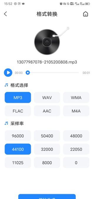 音频大师