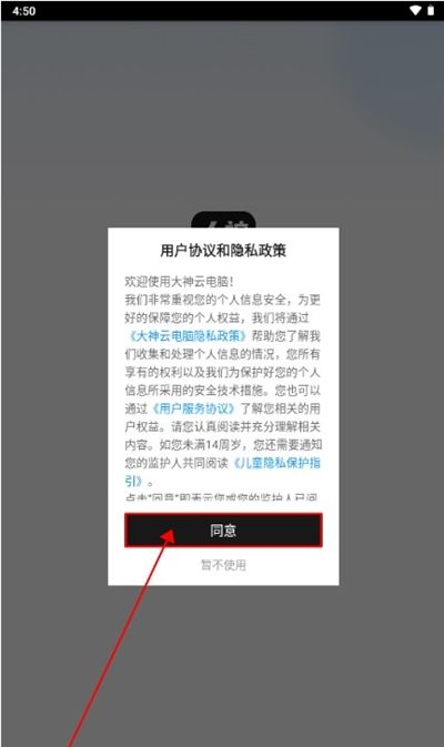 大神云电脑免费版