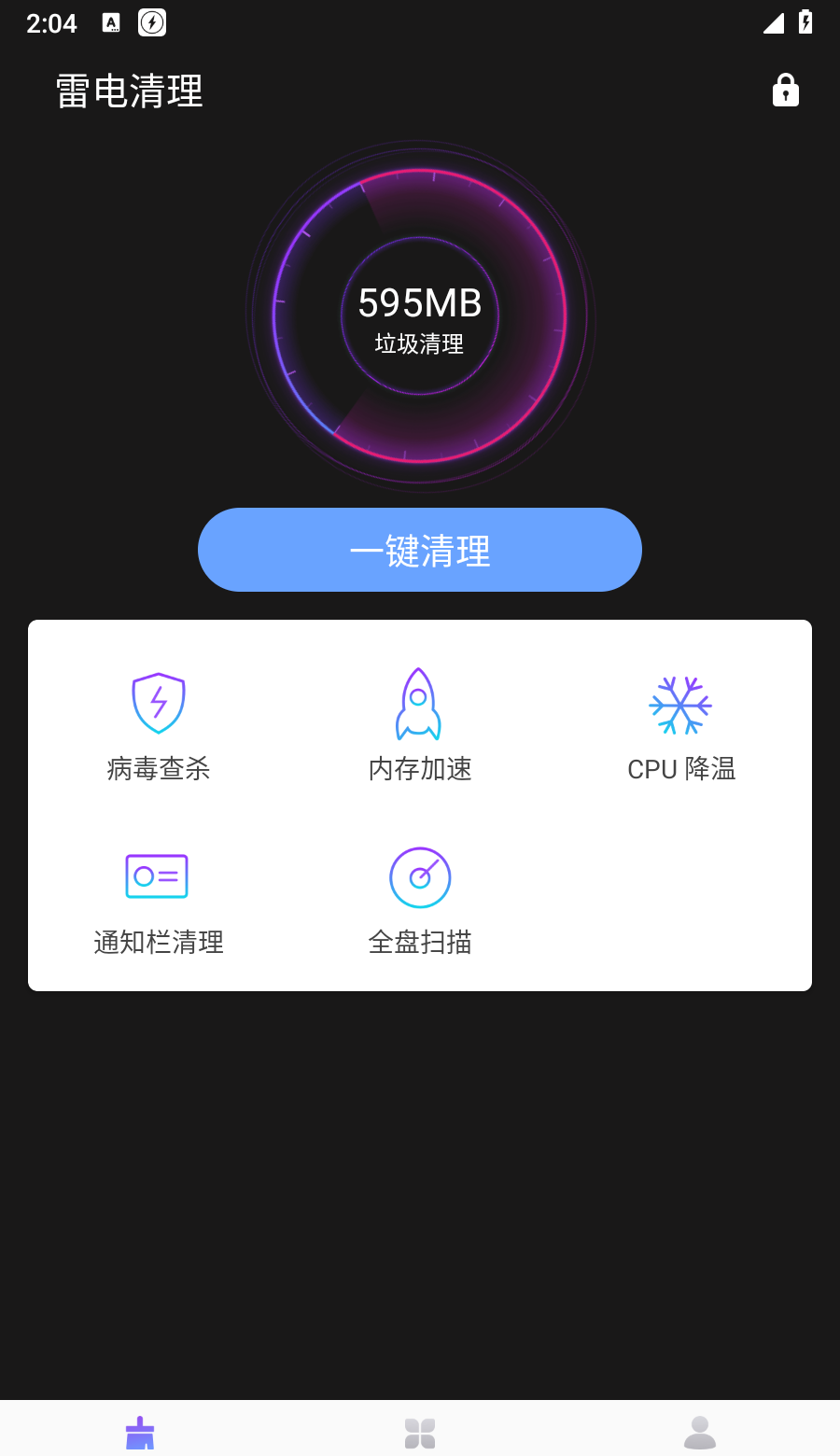 雷电清理