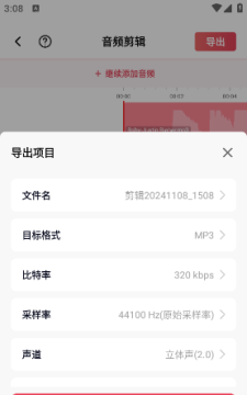音频快剪