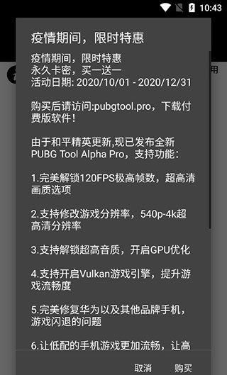 和平精英画质修改器120帧安卓免费