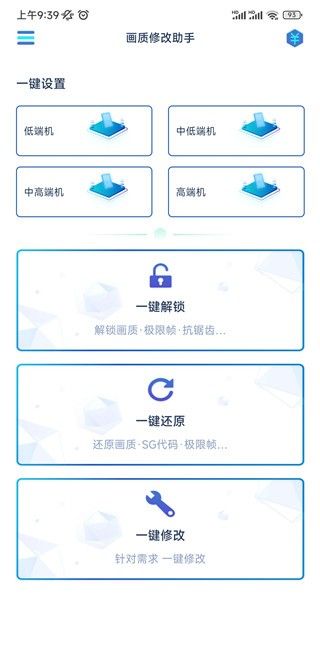 画质修改助手