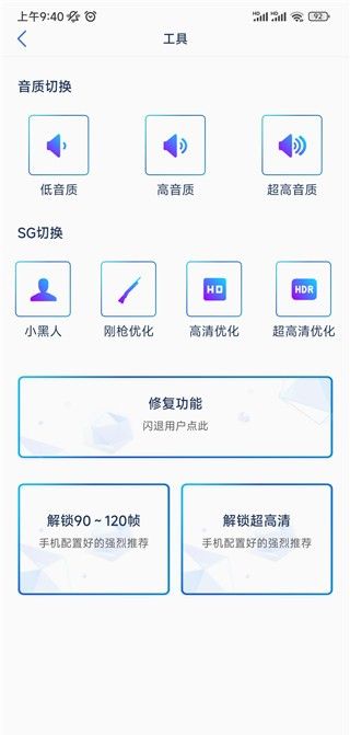 画质修改助手