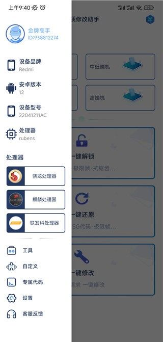 画质修改助手