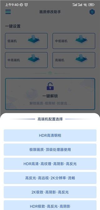 画质修改助手