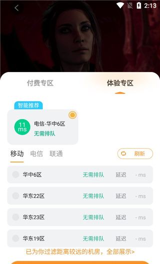 顺网云电脑手机版