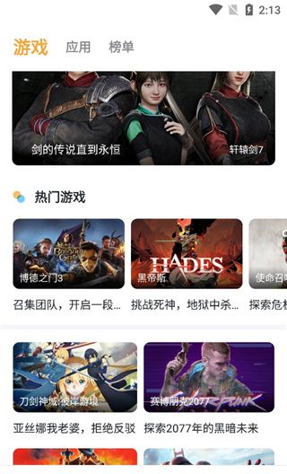 顺网云电脑手机版