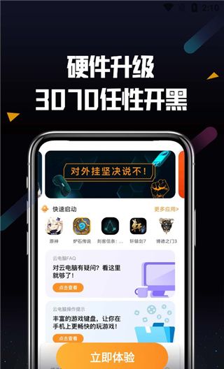 顺网云电脑手机版