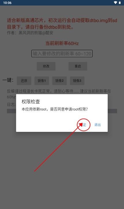黑风刷新率修改器