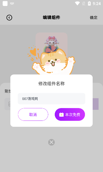 迷你小组件
