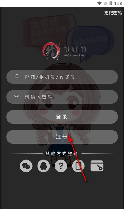 墨轩竹
