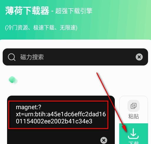 薄荷下载