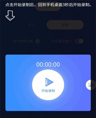 迅捷录屏大师