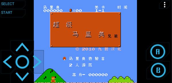 nes模拟器中文版