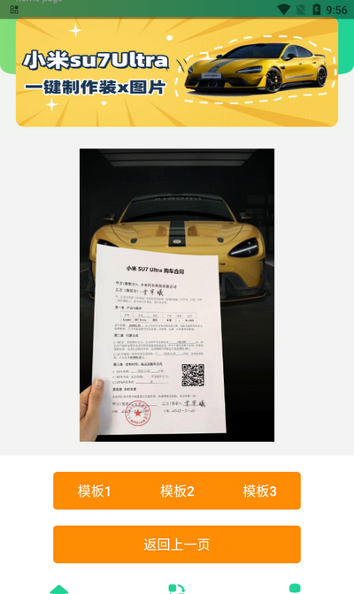 小米SU7Ultra订单生成器