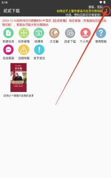 贰贰下载工具免费版安卓正版下载-贰贰下载器不限速版2025最新版v24092118