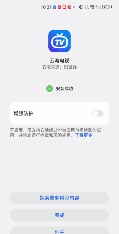 云海电视直播