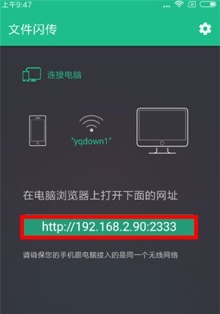 文件闪传