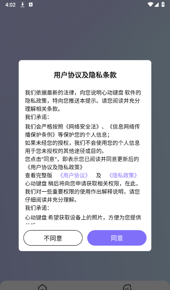 心动键盘