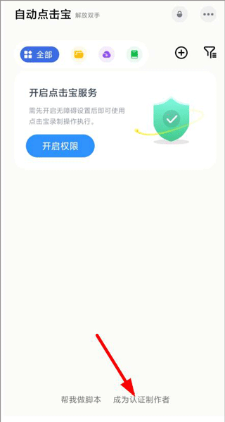 自动点击宝