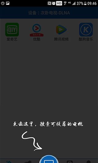 爱投屏