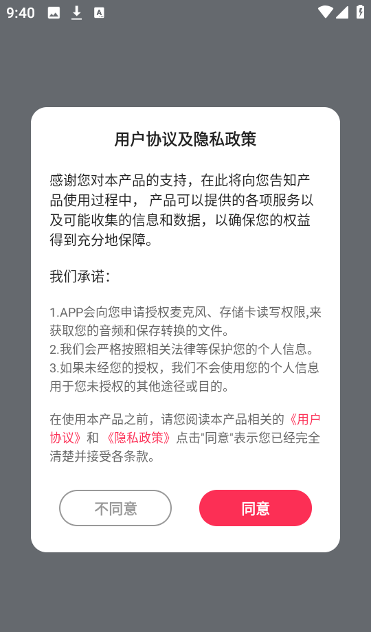 MP3转换助手