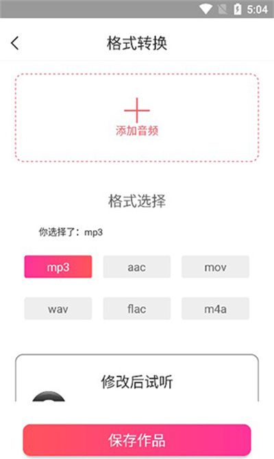 MP3转换助手
