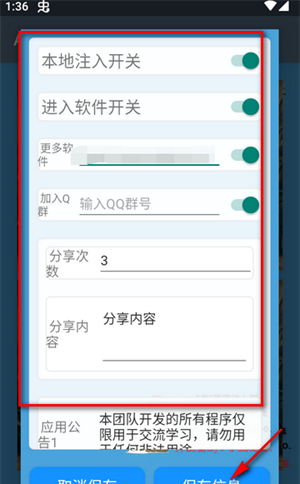 APK注入器