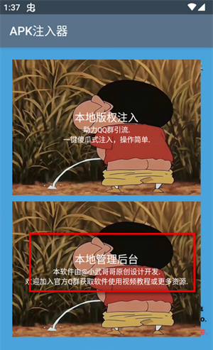 APK注入器