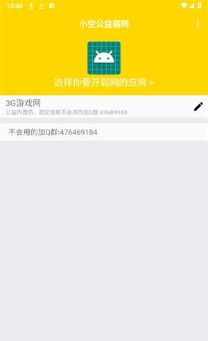 小空公益弱网