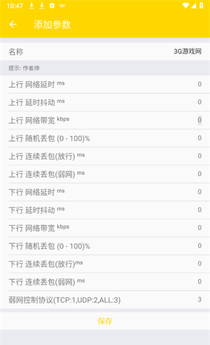 小空公益弱网
