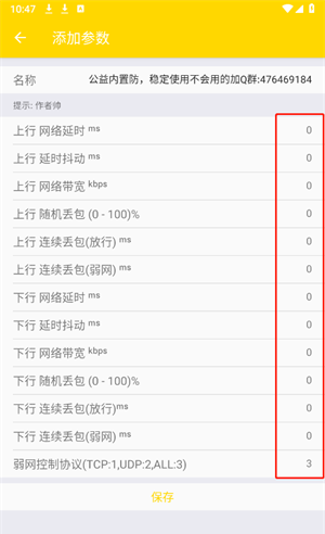 小空公益弱网