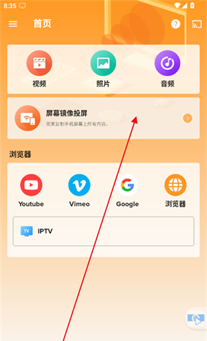 轩投屏设备