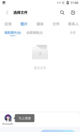 小米快传安卓最新版
