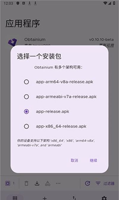 Obtainium