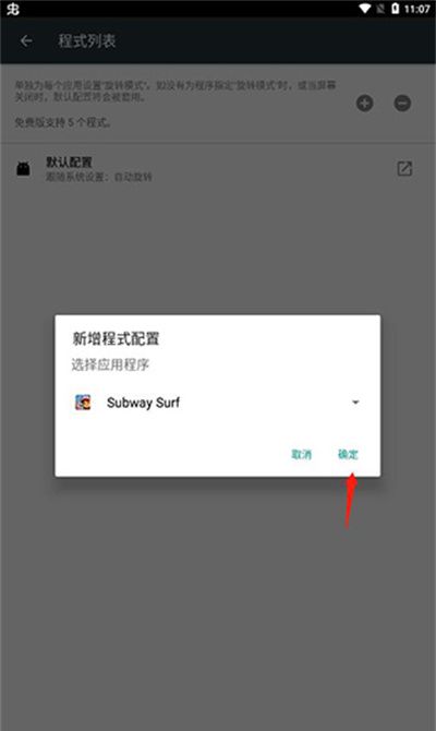 强制旋转屏幕