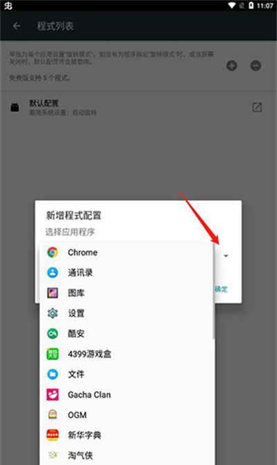 强制旋转屏幕