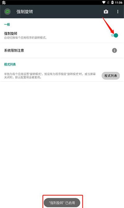 强制旋转屏幕