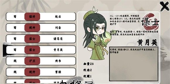三国自走棋