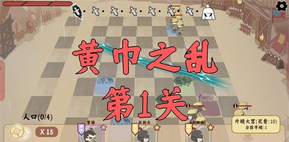 三国自走棋