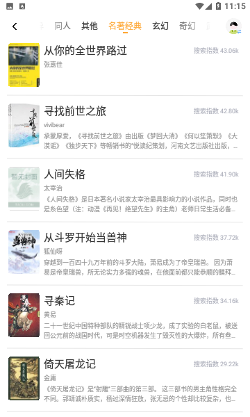 小说分类十分详细