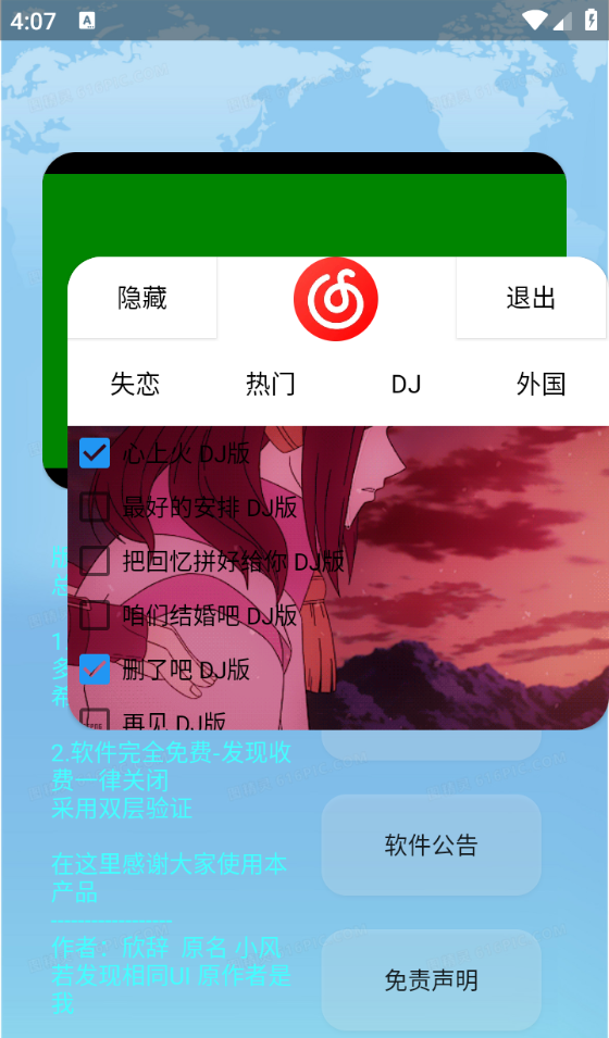 软件界面大气简洁